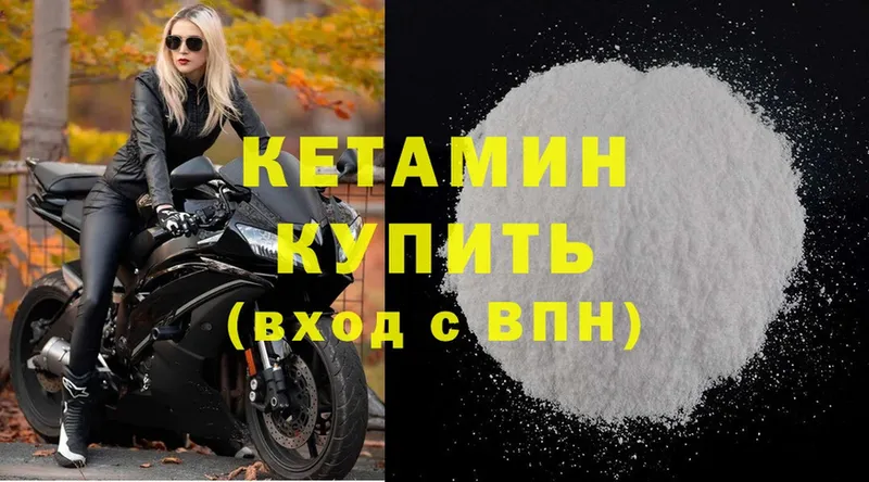 КЕТАМИН ketamine Мглин